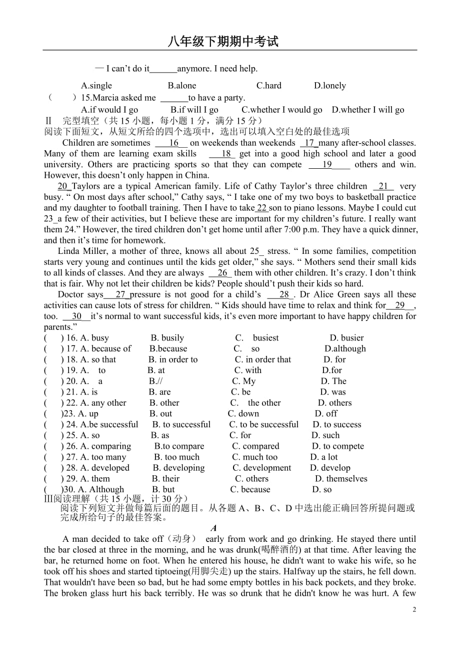 人教版八年级下册期中考试英语试卷及答案-_第2页