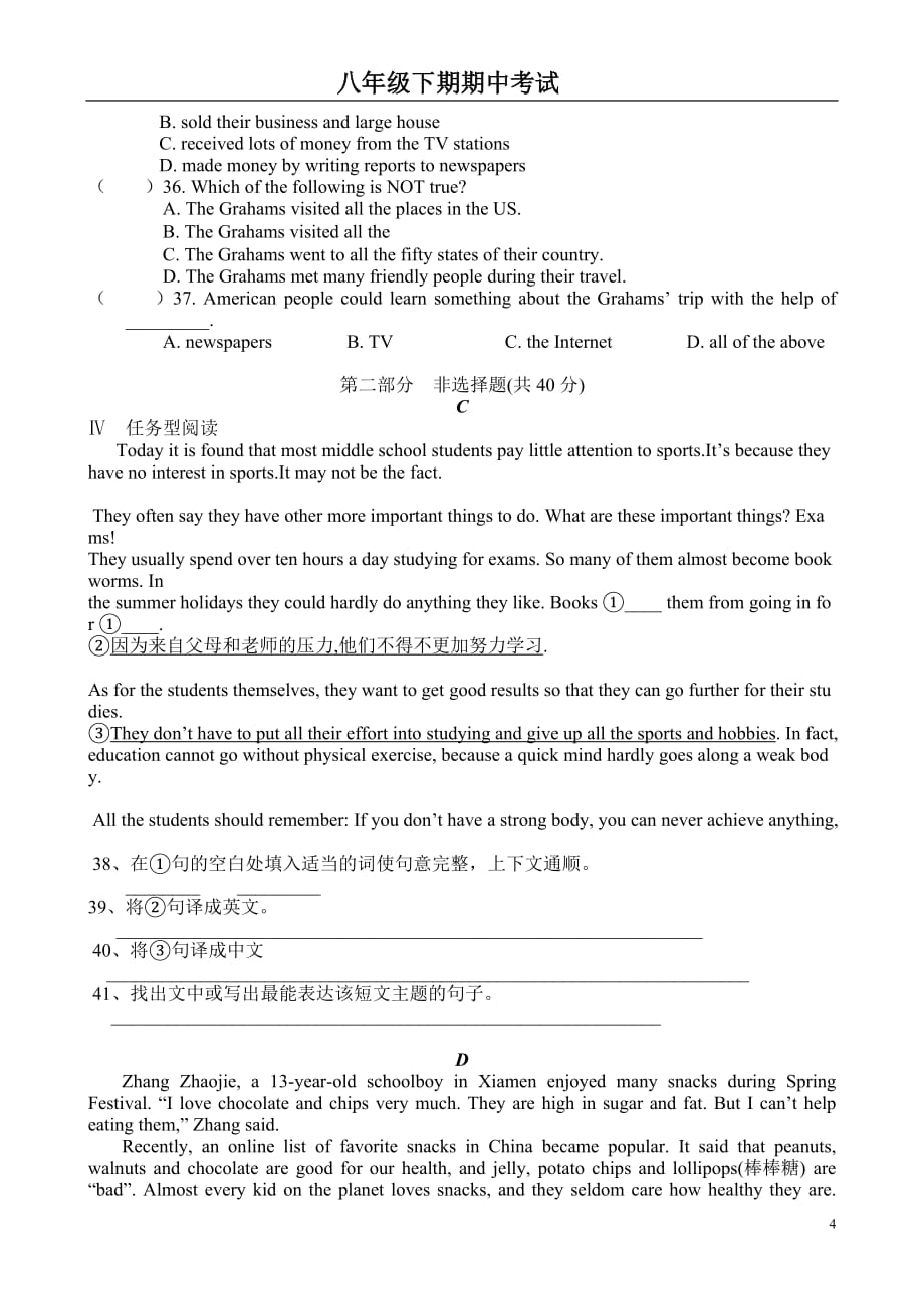 人教版八年级下册期中考试英语试卷及答案-_第4页