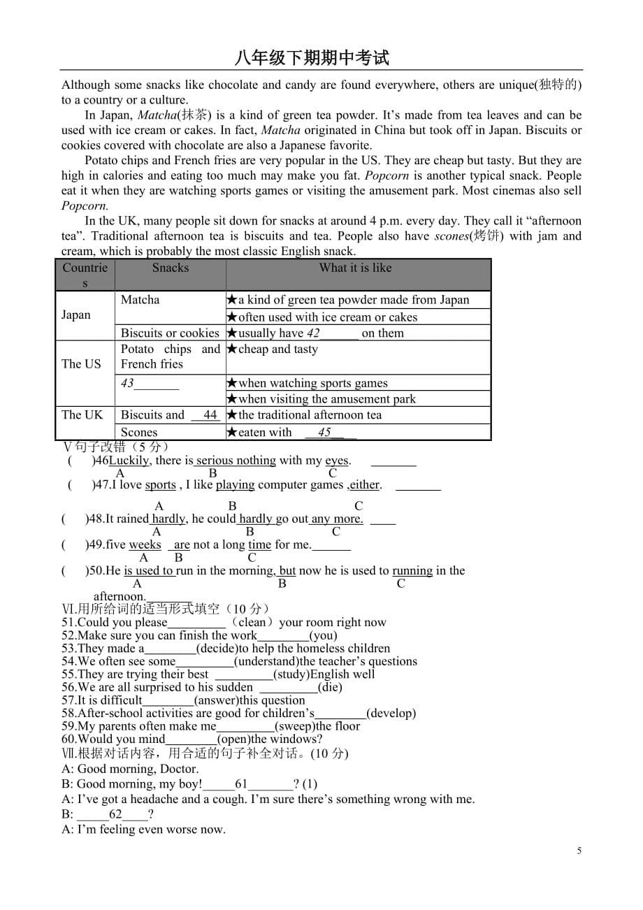 人教版八年级下册期中考试英语试卷及答案-_第5页