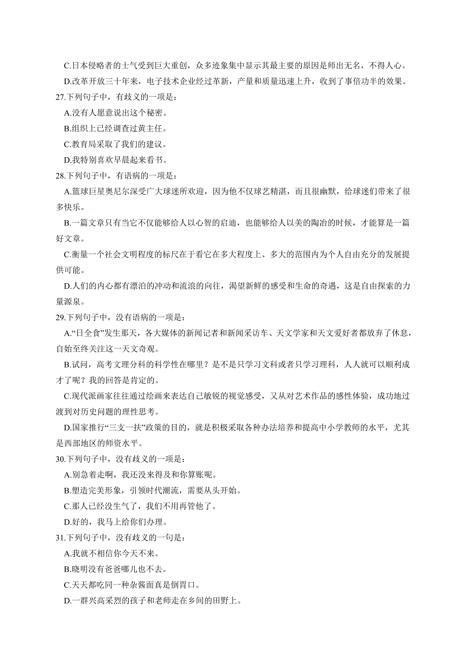 2009年下半年四川省公务员考试《行政能力测验》真题及真题解析.doc_第4页