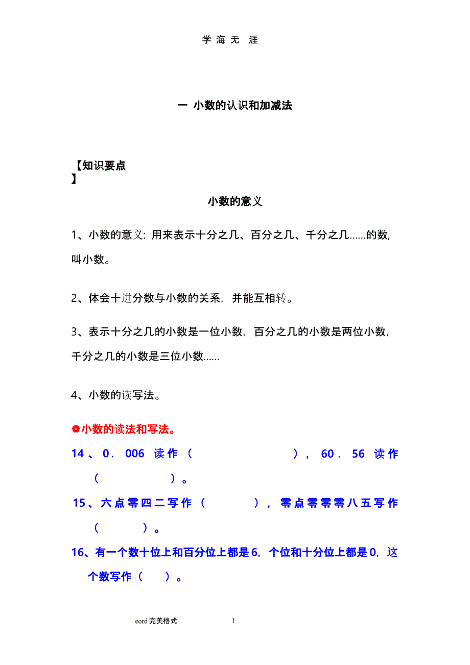 北大版_小学数学四年级((下册))知识点和练习题（9月11日）.pptx_第1页