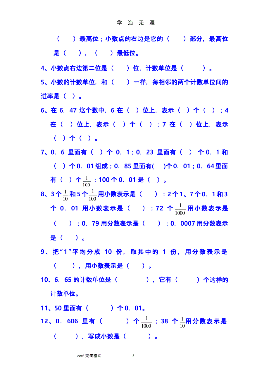 北大版_小学数学四年级((下册))知识点和练习题（9月11日）.pptx_第3页