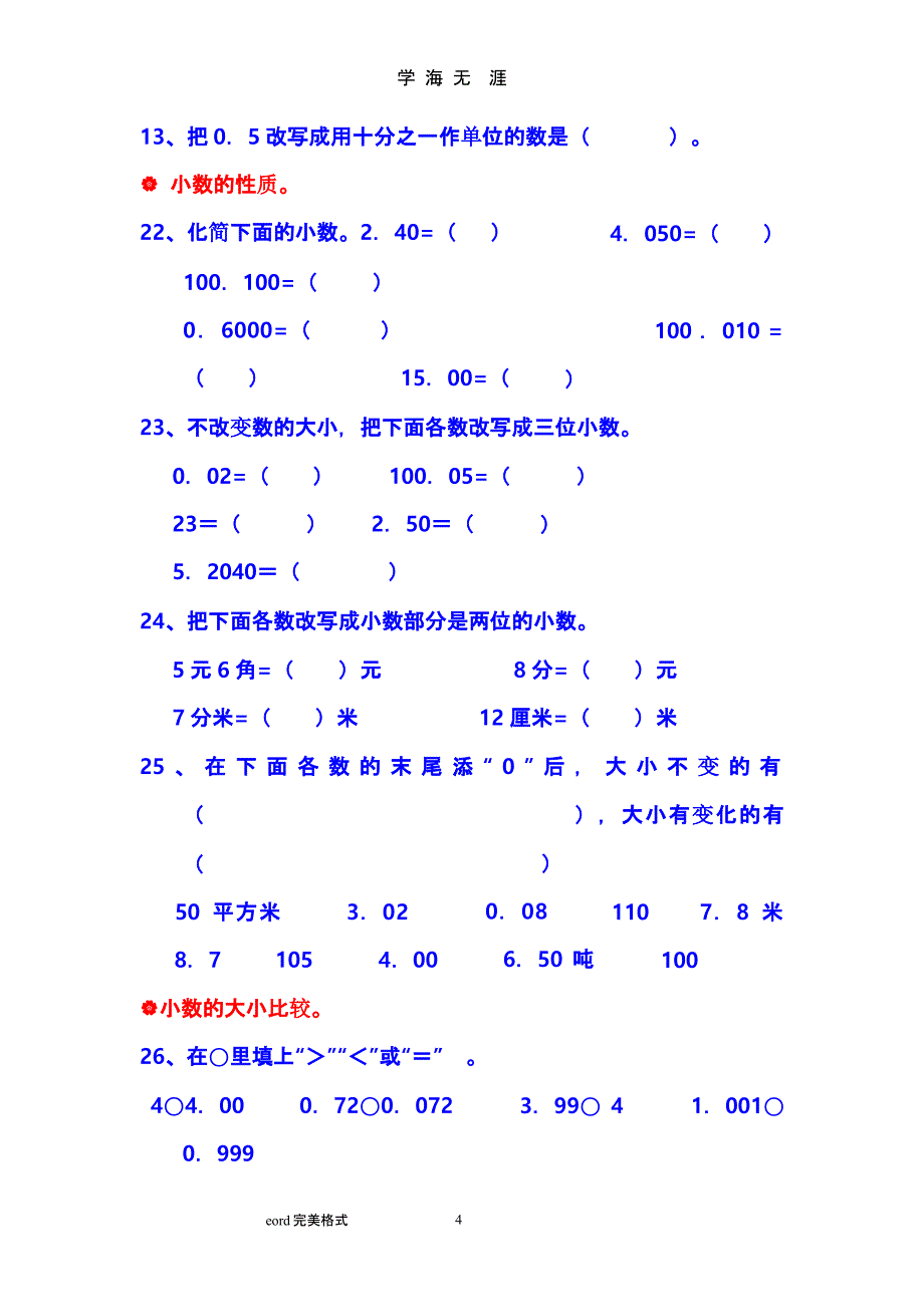 北大版_小学数学四年级((下册))知识点和练习题（9月11日）.pptx_第4页