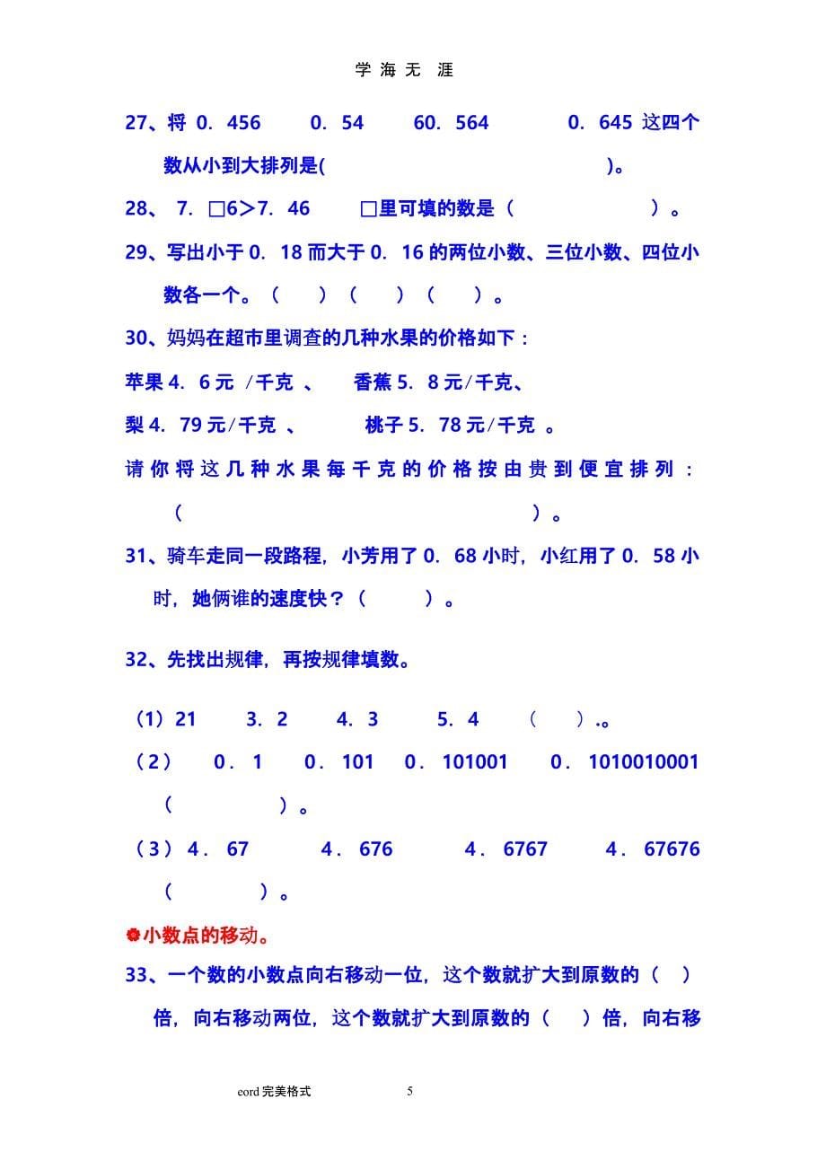 北大版_小学数学四年级((下册))知识点和练习题（9月11日）.pptx_第5页