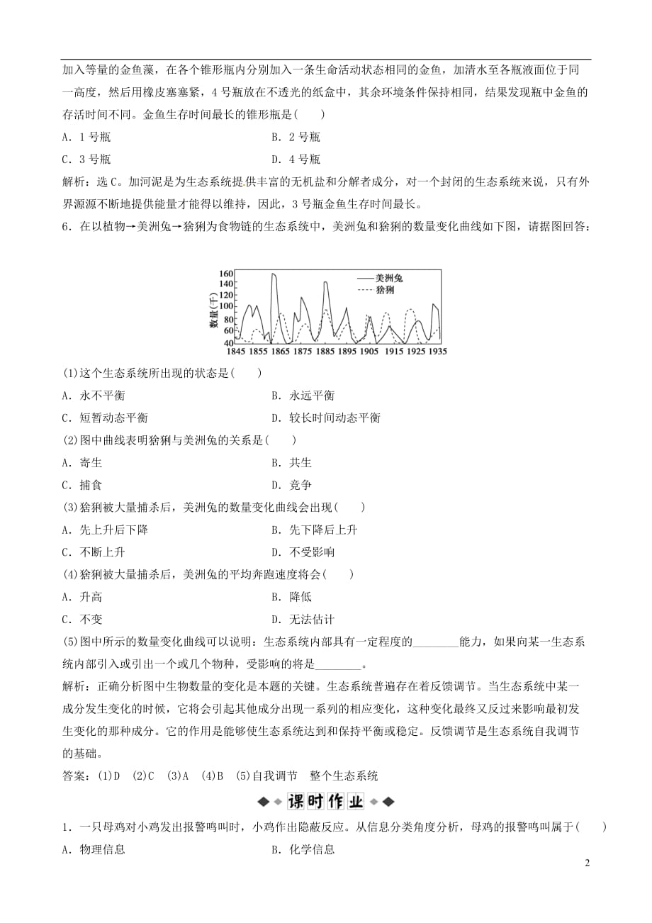 高二生物 4.2 生态系统的稳态（二）同步训练 苏教版必修3_第2页