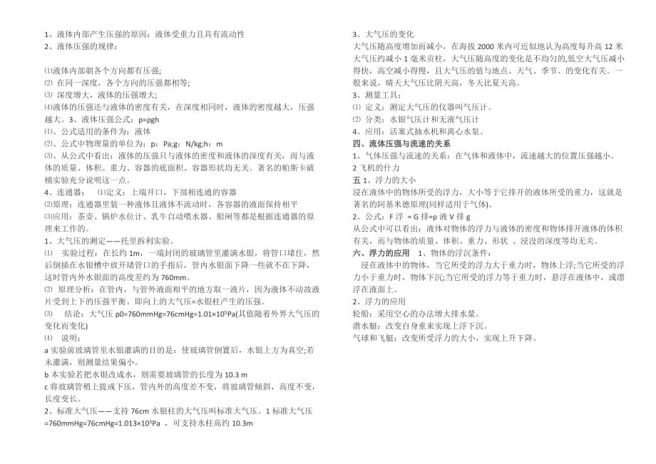 初中物理力学知识点总结-_第3页