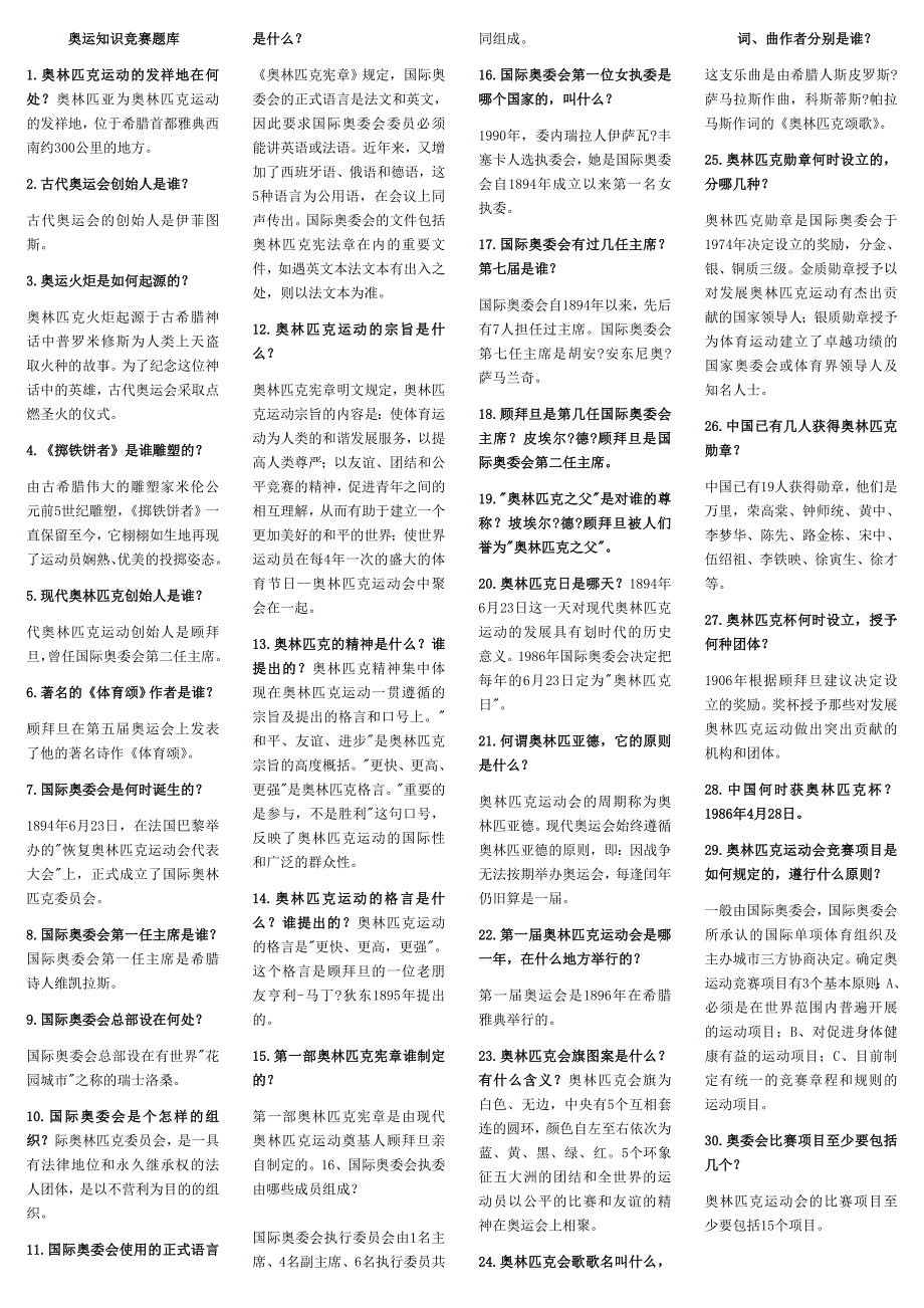 奥运知识竞赛题库2.doc_第1页