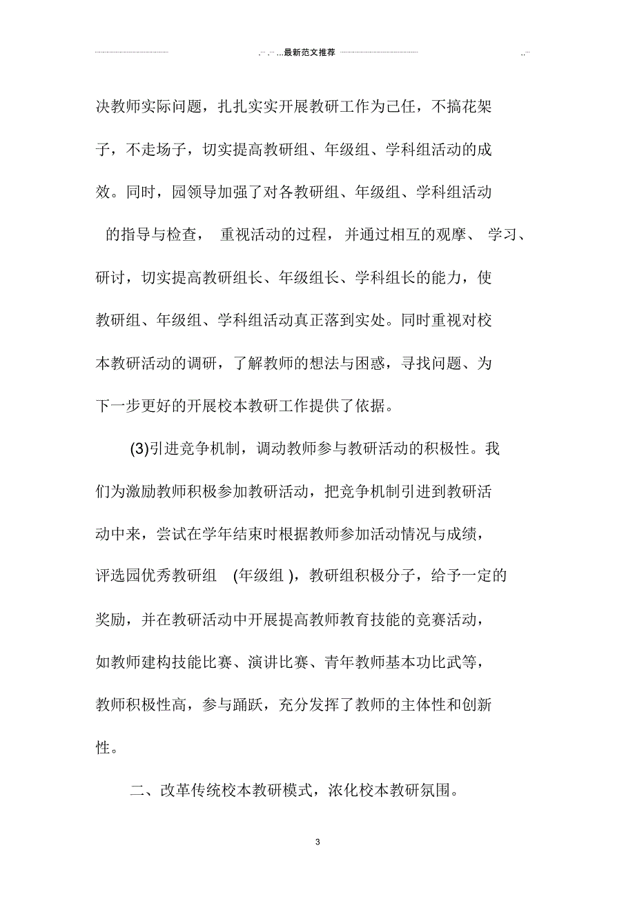 幼儿园园长学期精品个人计划_第3页