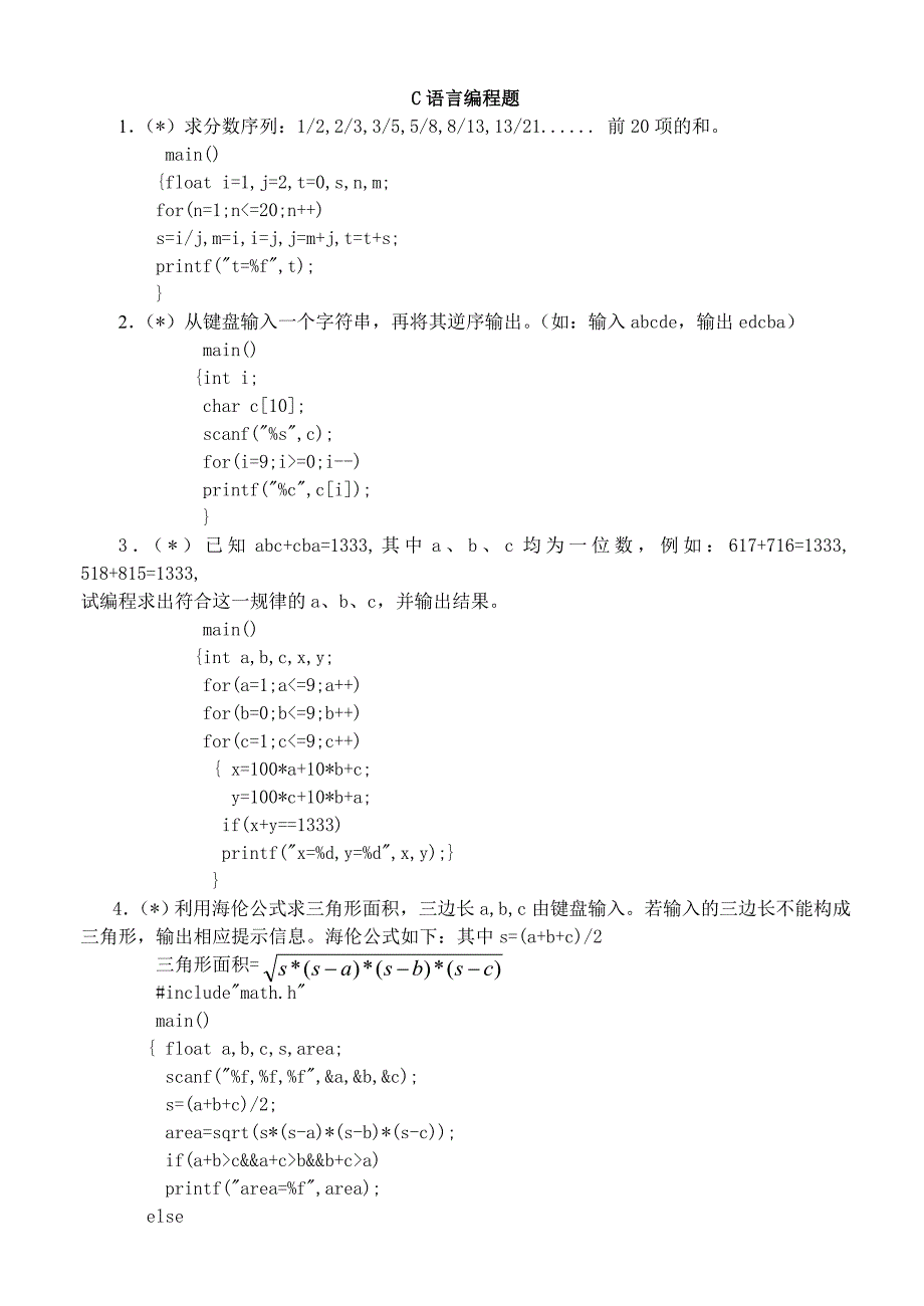 C语言编程题及答案 ._第1页