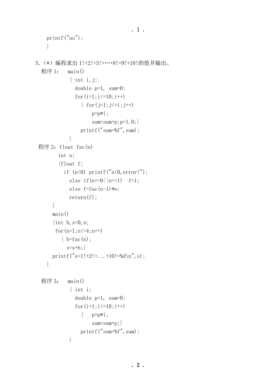 C语言编程题及答案 ._第2页