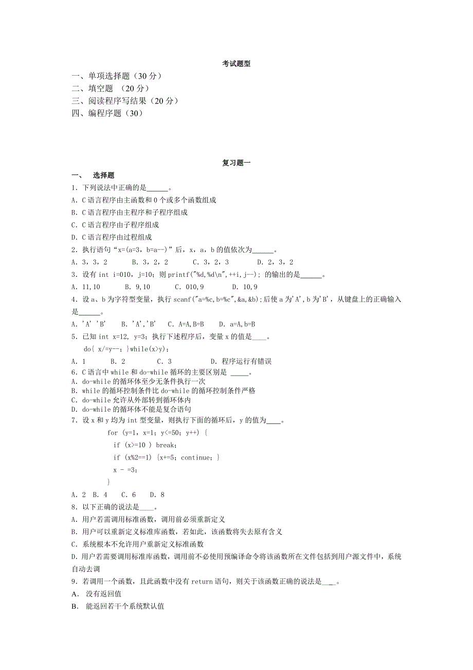 c语言题目及答案 ._第1页