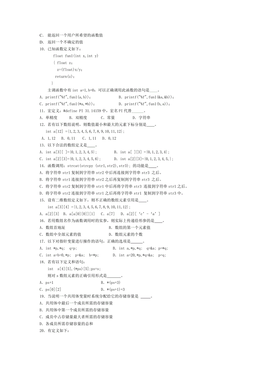 c语言题目及答案 ._第2页