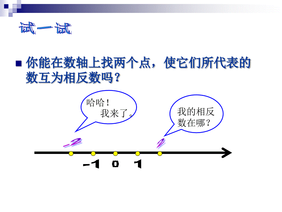 《绝对值》PPT课件.--_第3页