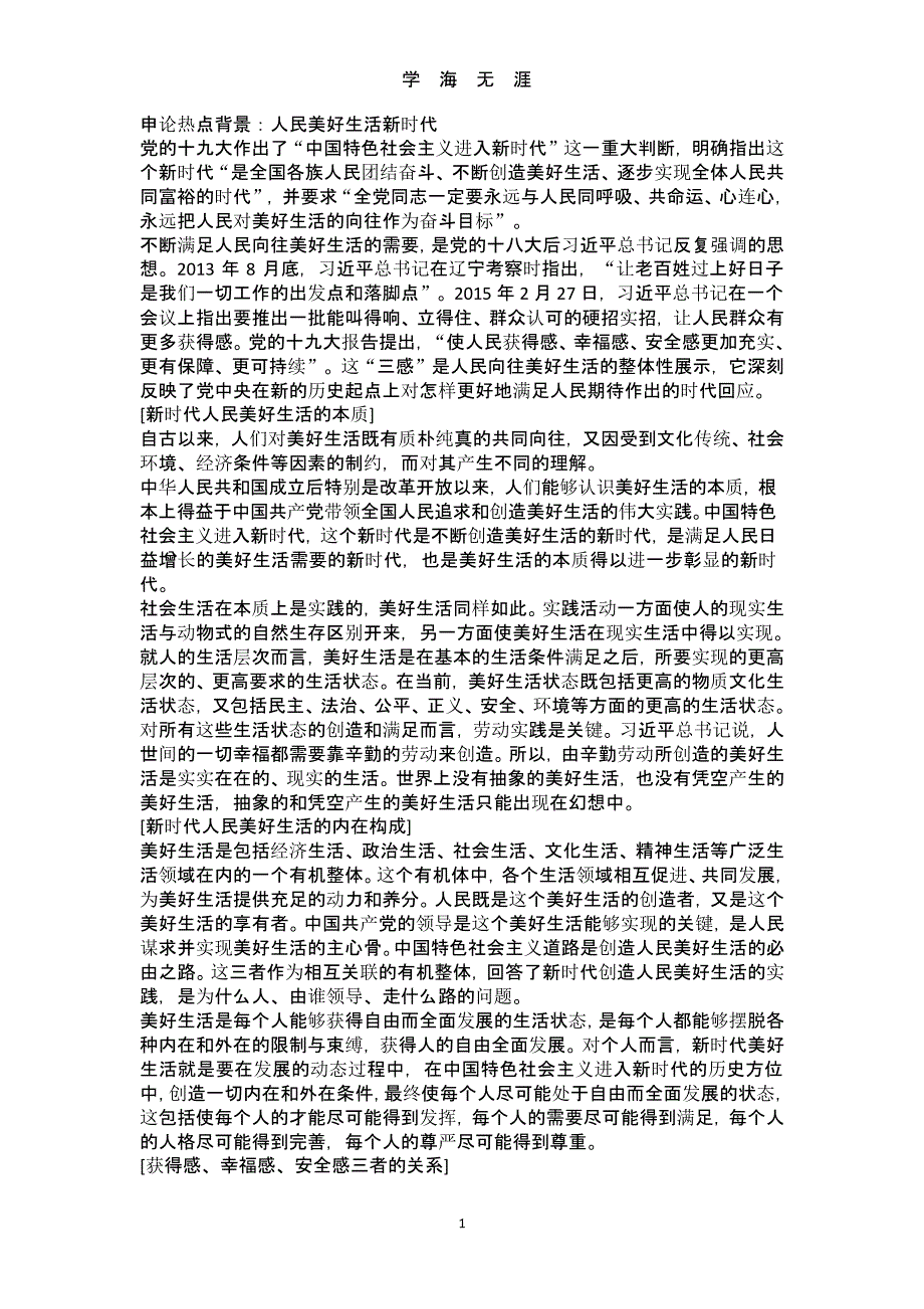 公务员考试申论热点材料、范文汇总（9月11日）.pptx_第1页