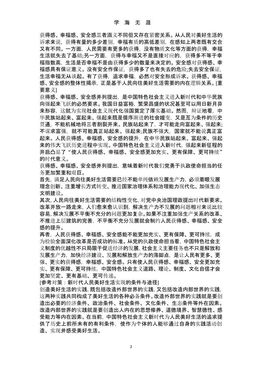 公务员考试申论热点材料、范文汇总（9月11日）.pptx_第2页