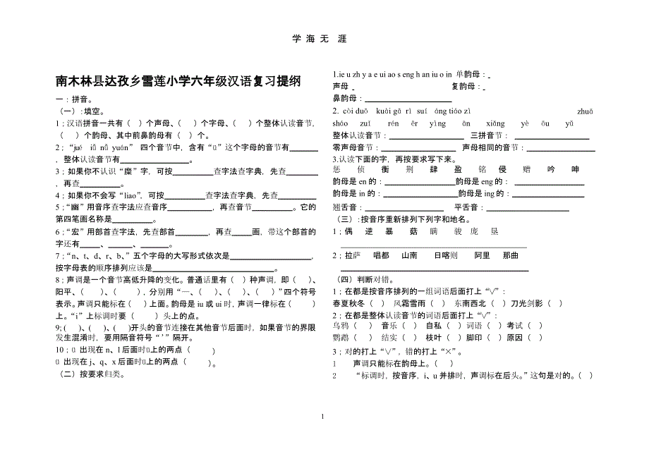 1-6年级区编汉语文复习提纲（9月11日）.pptx_第1页