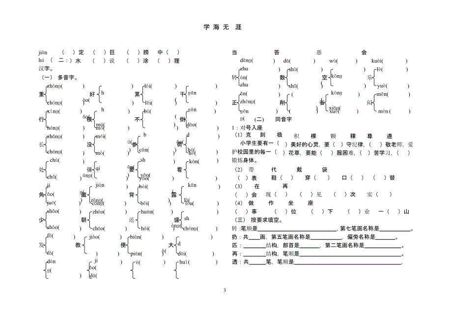 1-6年级区编汉语文复习提纲（9月11日）.pptx_第3页