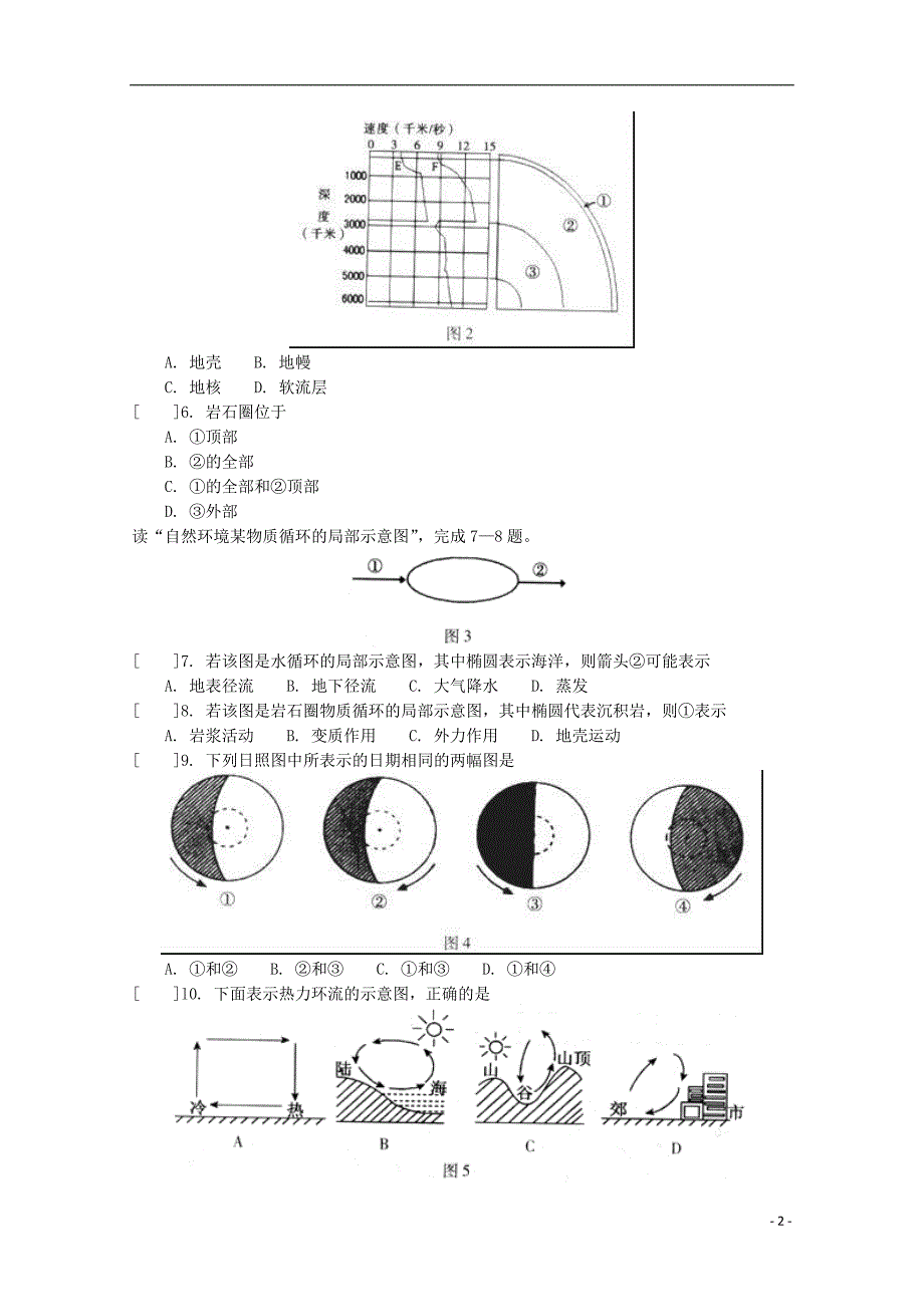 北京市西城区（南区）高一地理上学期期末考试中图版_第2页