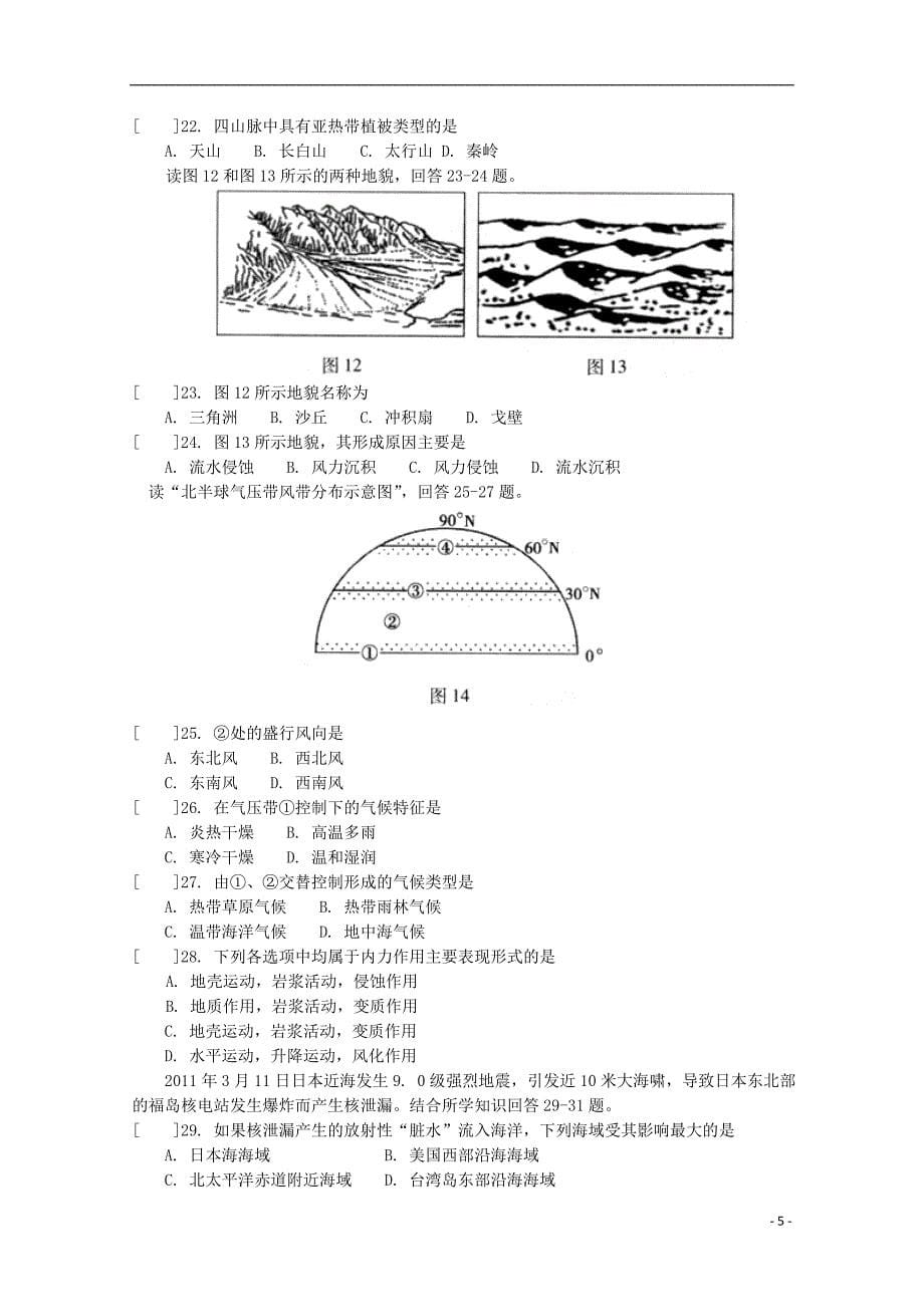 北京市西城区（南区）高一地理上学期期末考试中图版_第5页