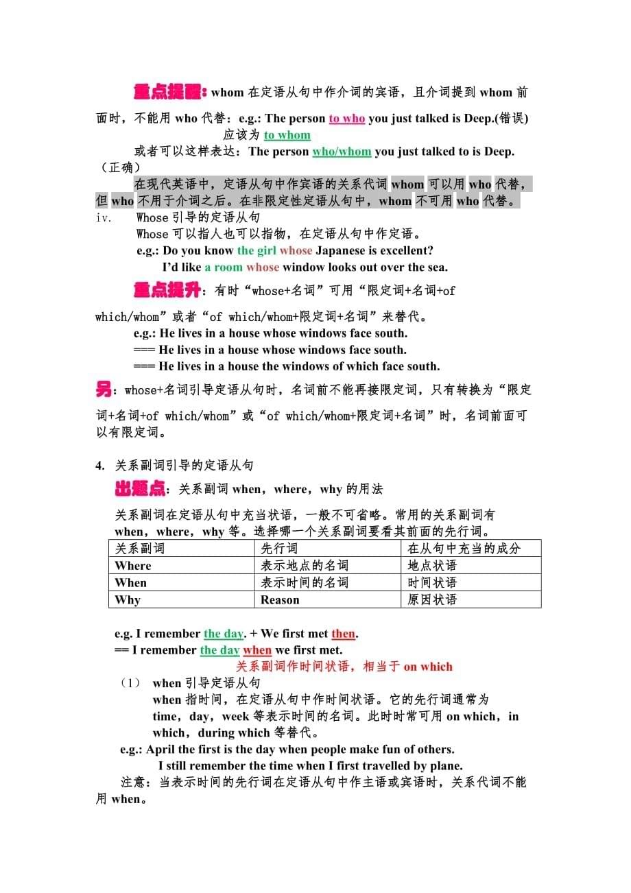 初中定语从句总结用法大全-_第5页