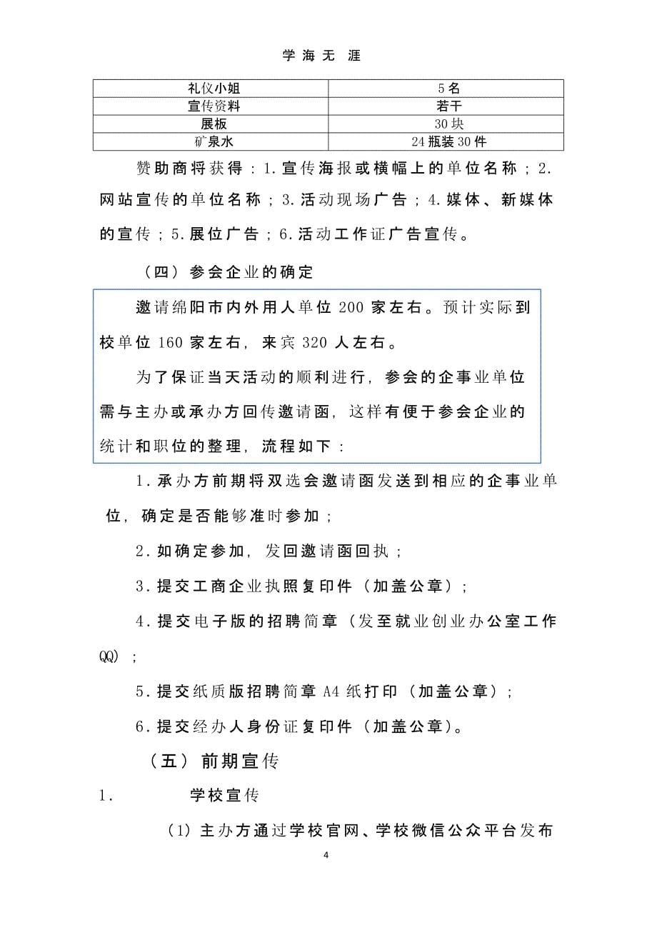 双选会策划方案（9月11日）.pptx_第5页