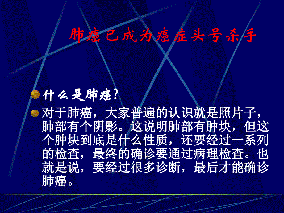 肺癌的早期诊断与防治PPT_第2页