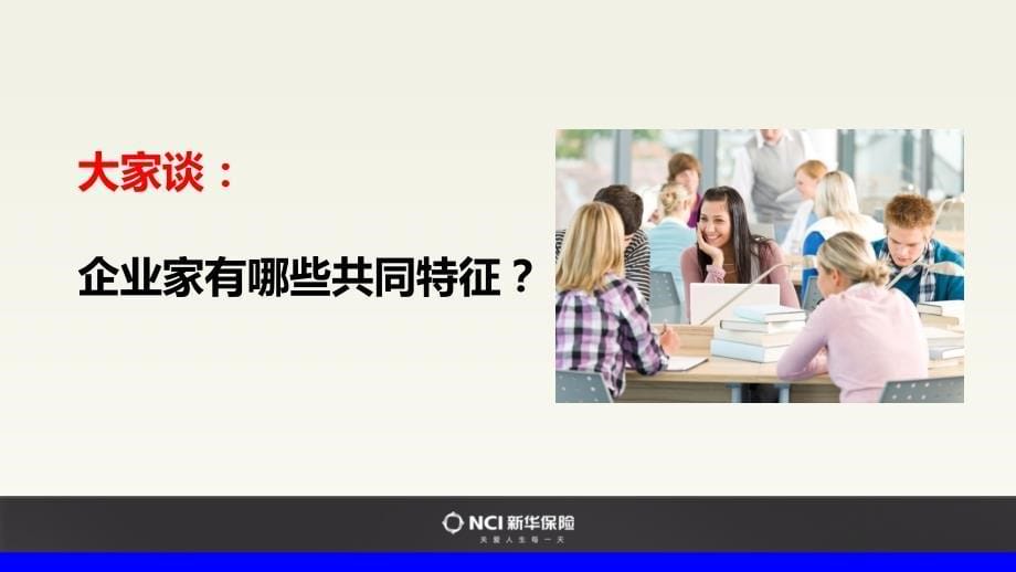 自主经营打造卓越企业家分析课件_第5页