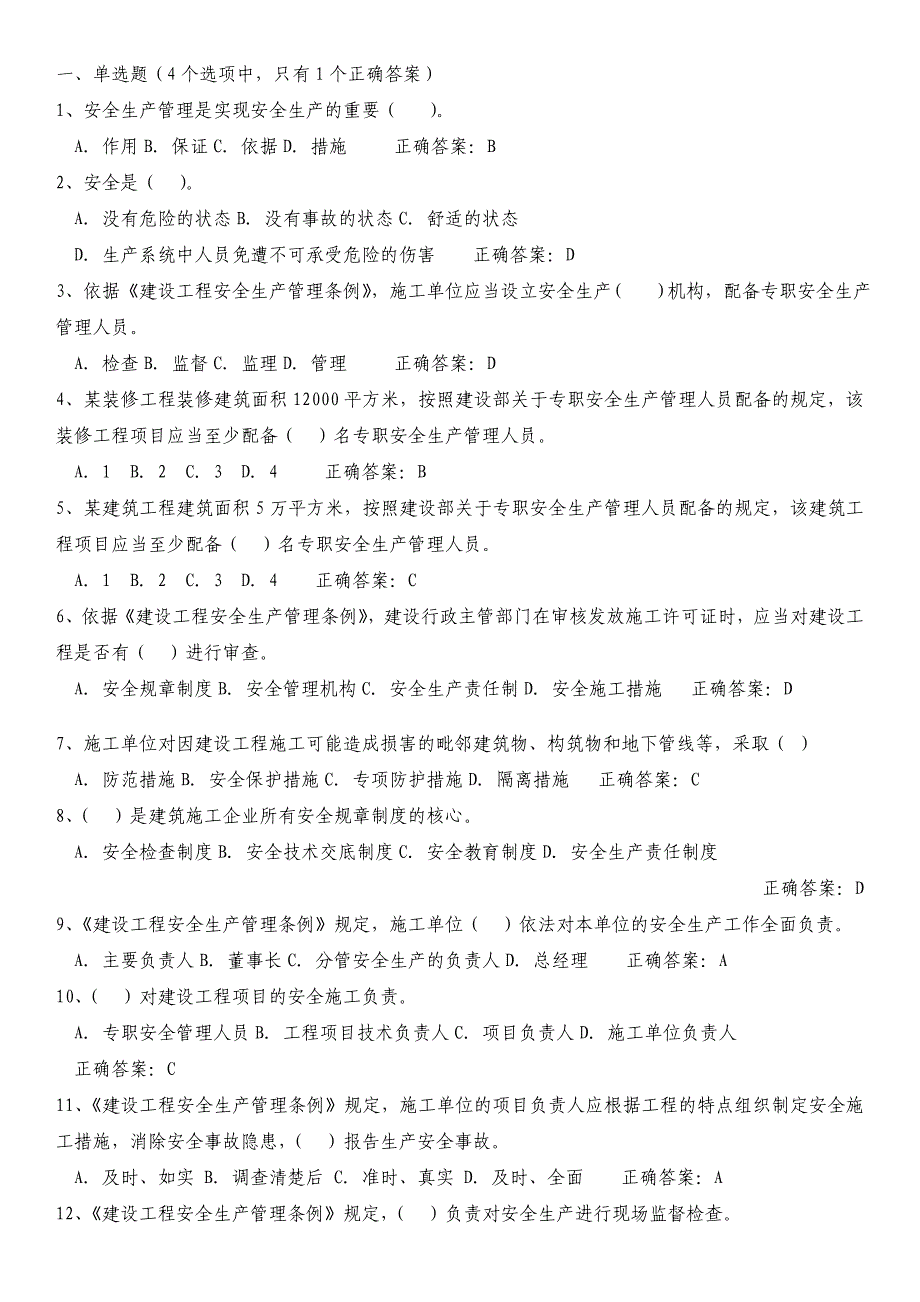 历年建筑安全员C证考试题库及答案 ._第1页