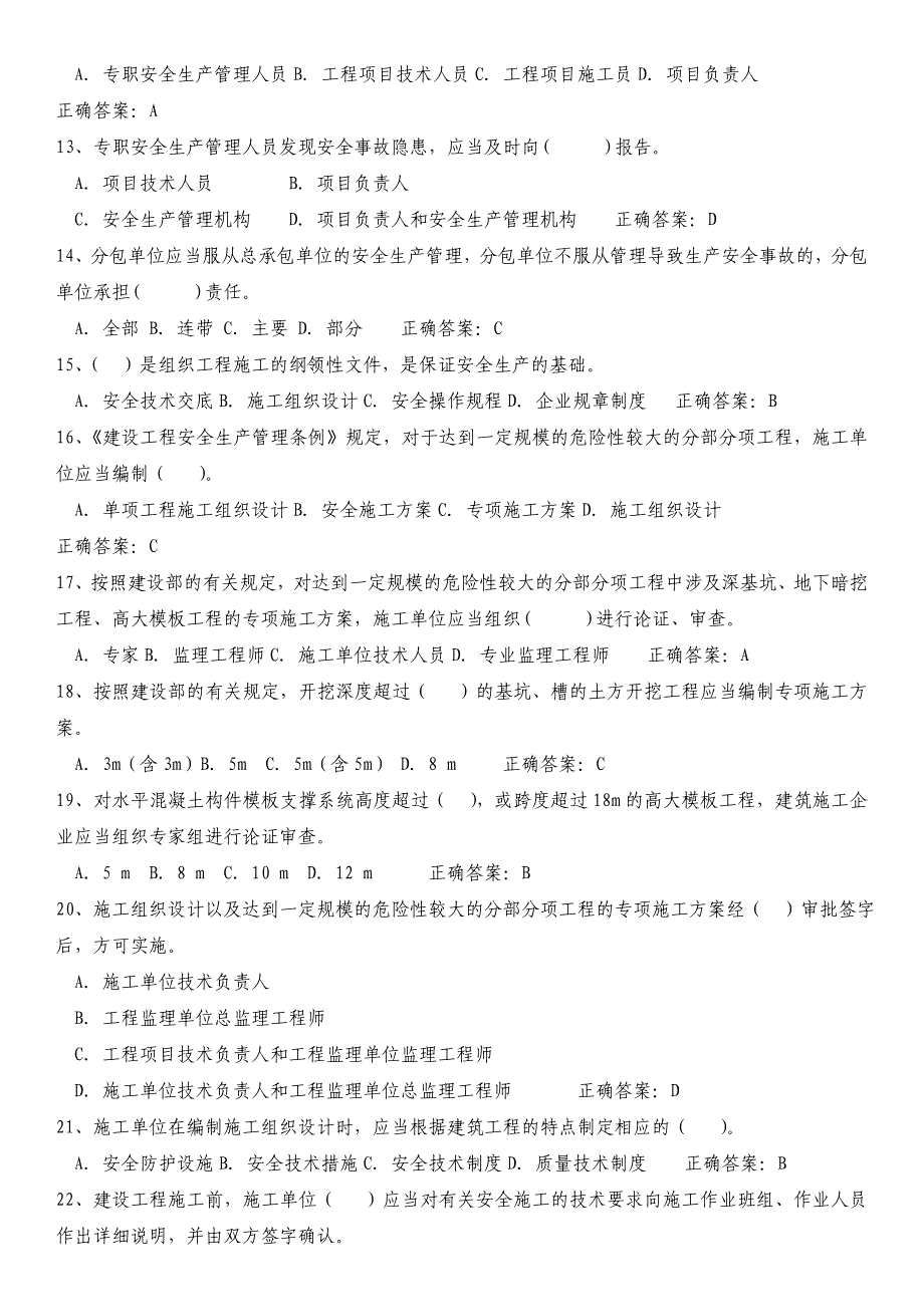 历年建筑安全员C证考试题库及答案 ._第2页