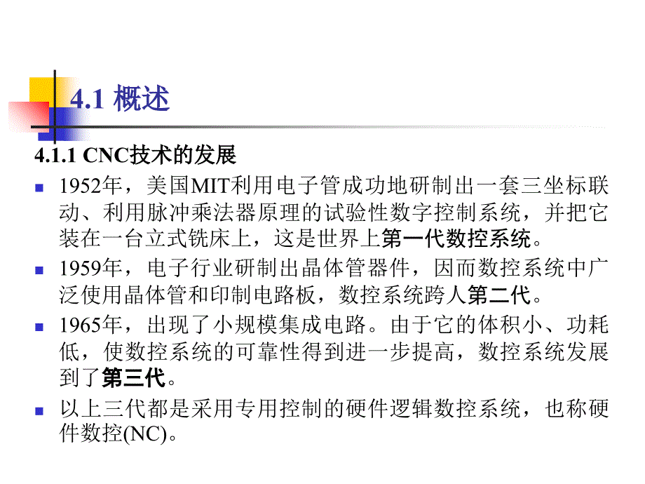 计算机数控（CNC）装置东北大学课件_第3页