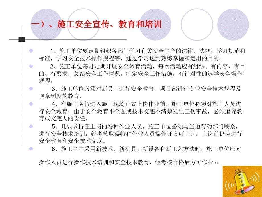 通信工程安全教育培训PPT_第5页