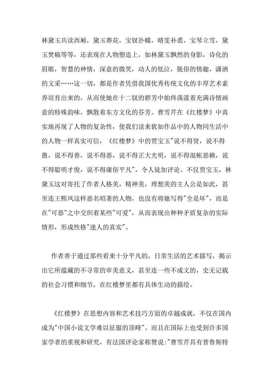 大学生红楼梦的读书心得1000字_第2页