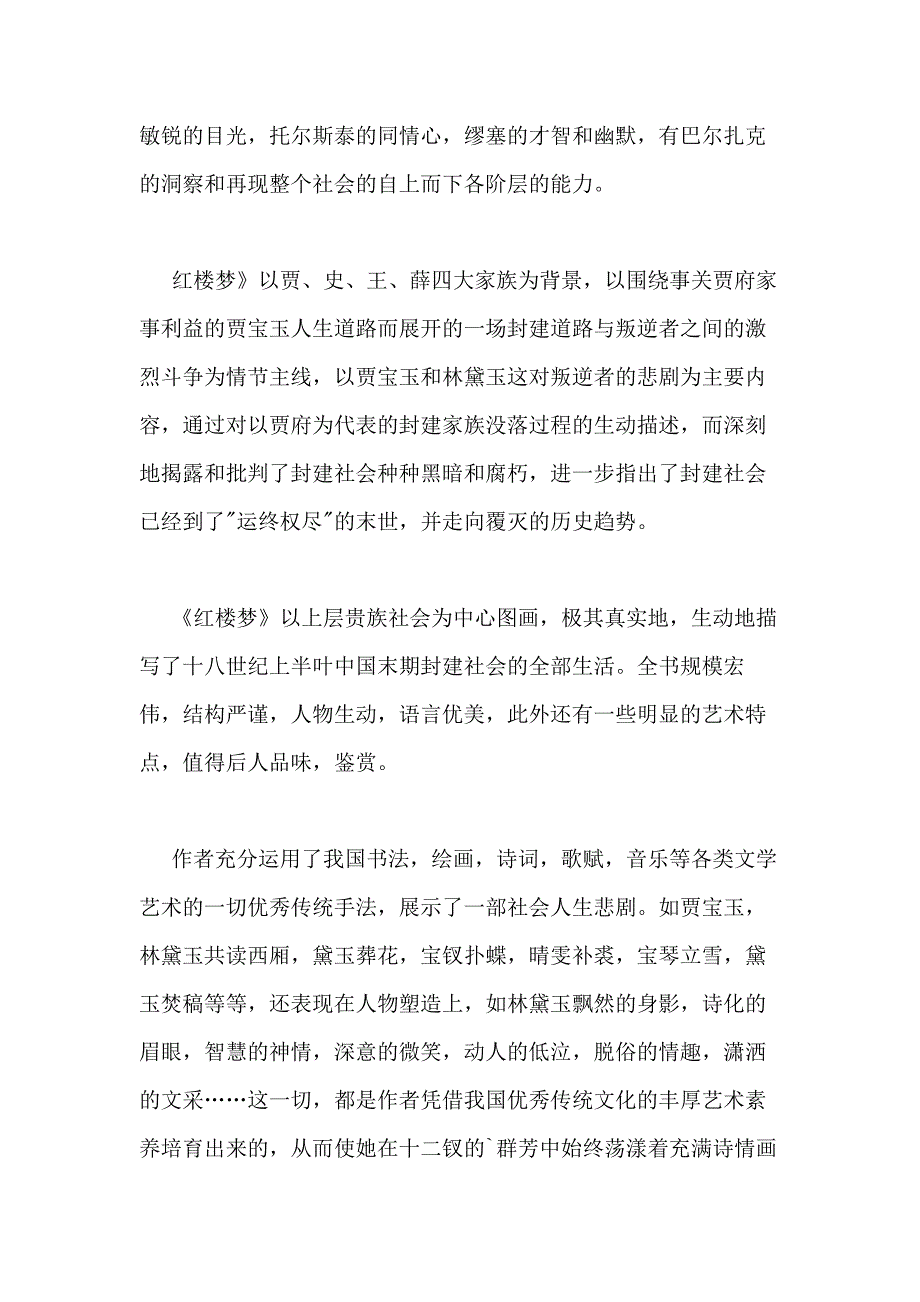 大学生红楼梦的读书心得1000字_第3页