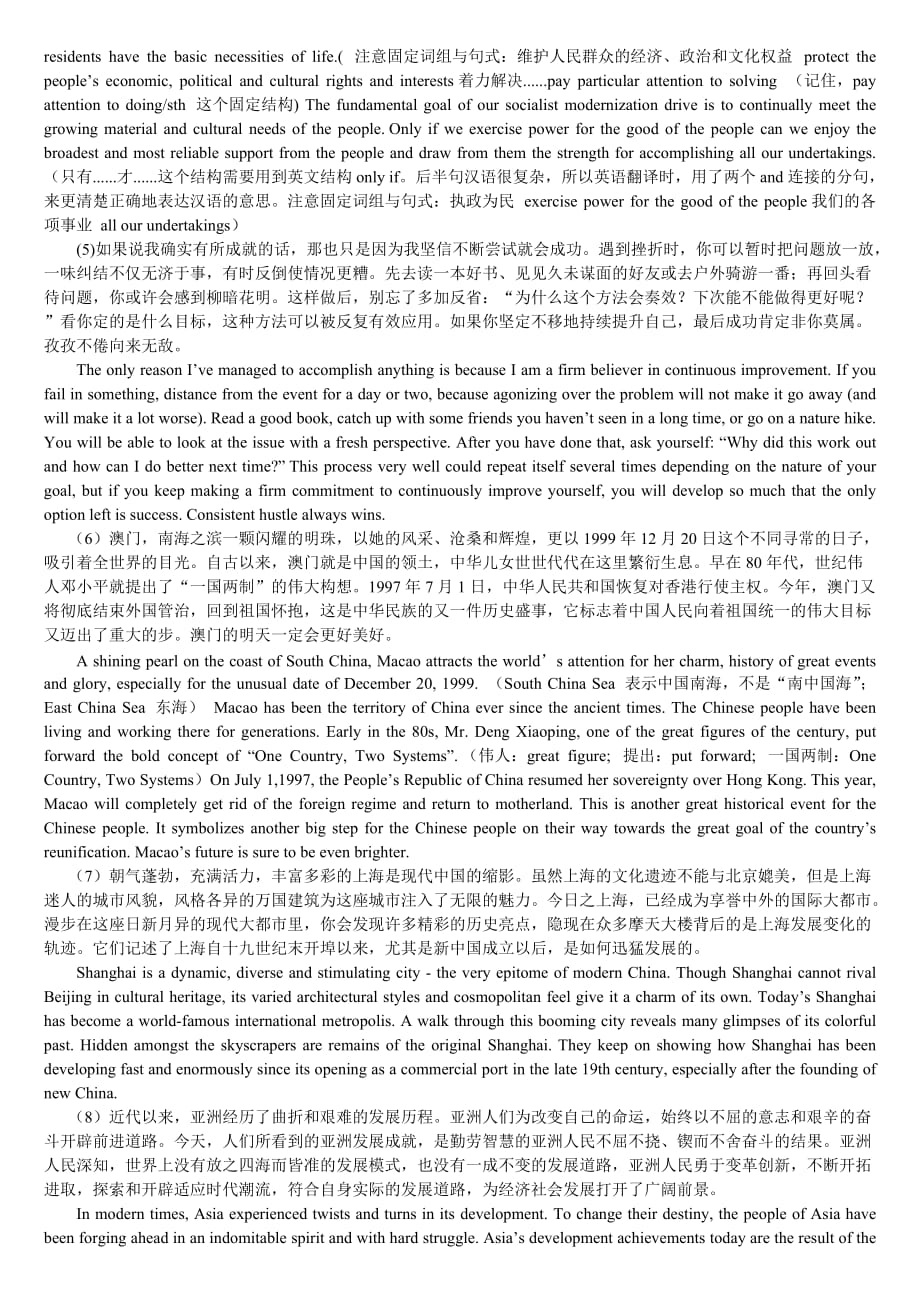 2013最新翻译习题汇总.doc_第2页