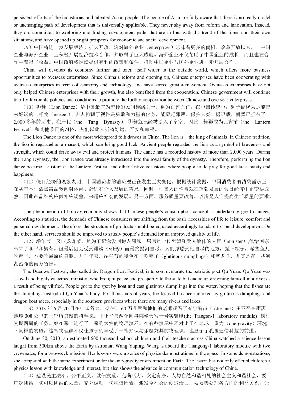 2013最新翻译习题汇总.doc_第3页