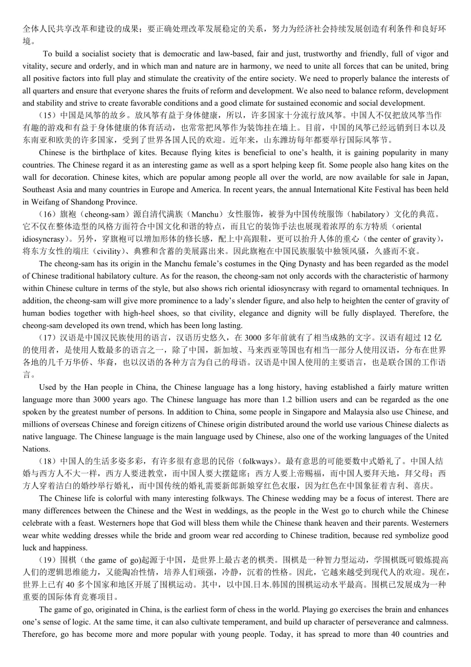 2013最新翻译习题汇总.doc_第4页