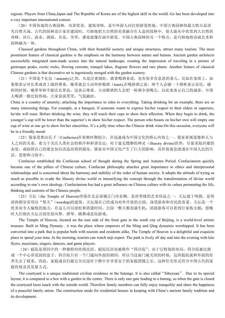 2013最新翻译习题汇总.doc_第5页