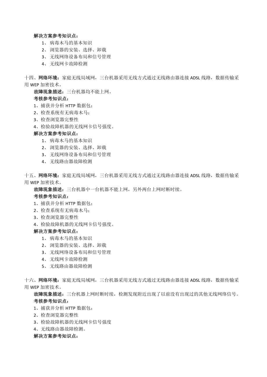 《网络故障诊断与处理》课程.doc_第5页