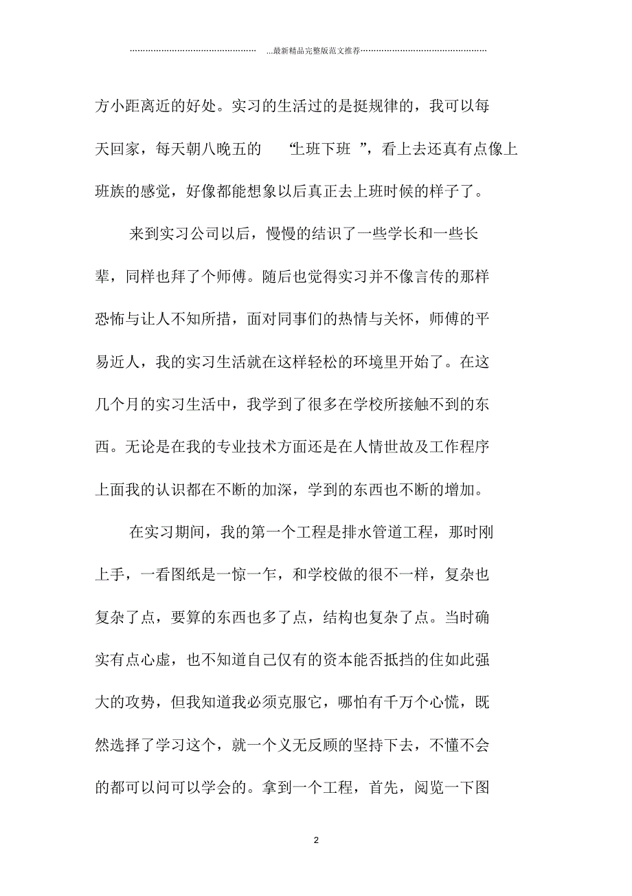 毕业生市政工程实习总结3000字_第2页