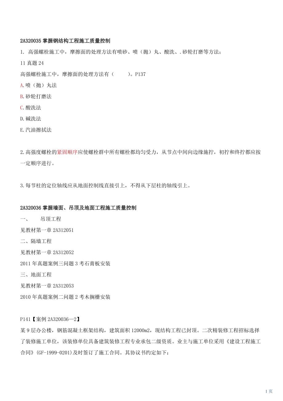 a1164-1-25-2012-58607307.doc_第1页