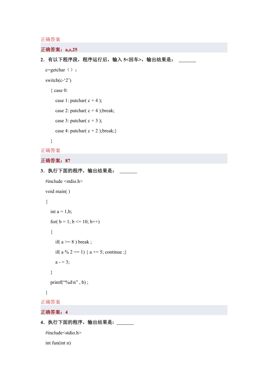 C语言程序设计模拟试卷new.doc_第4页