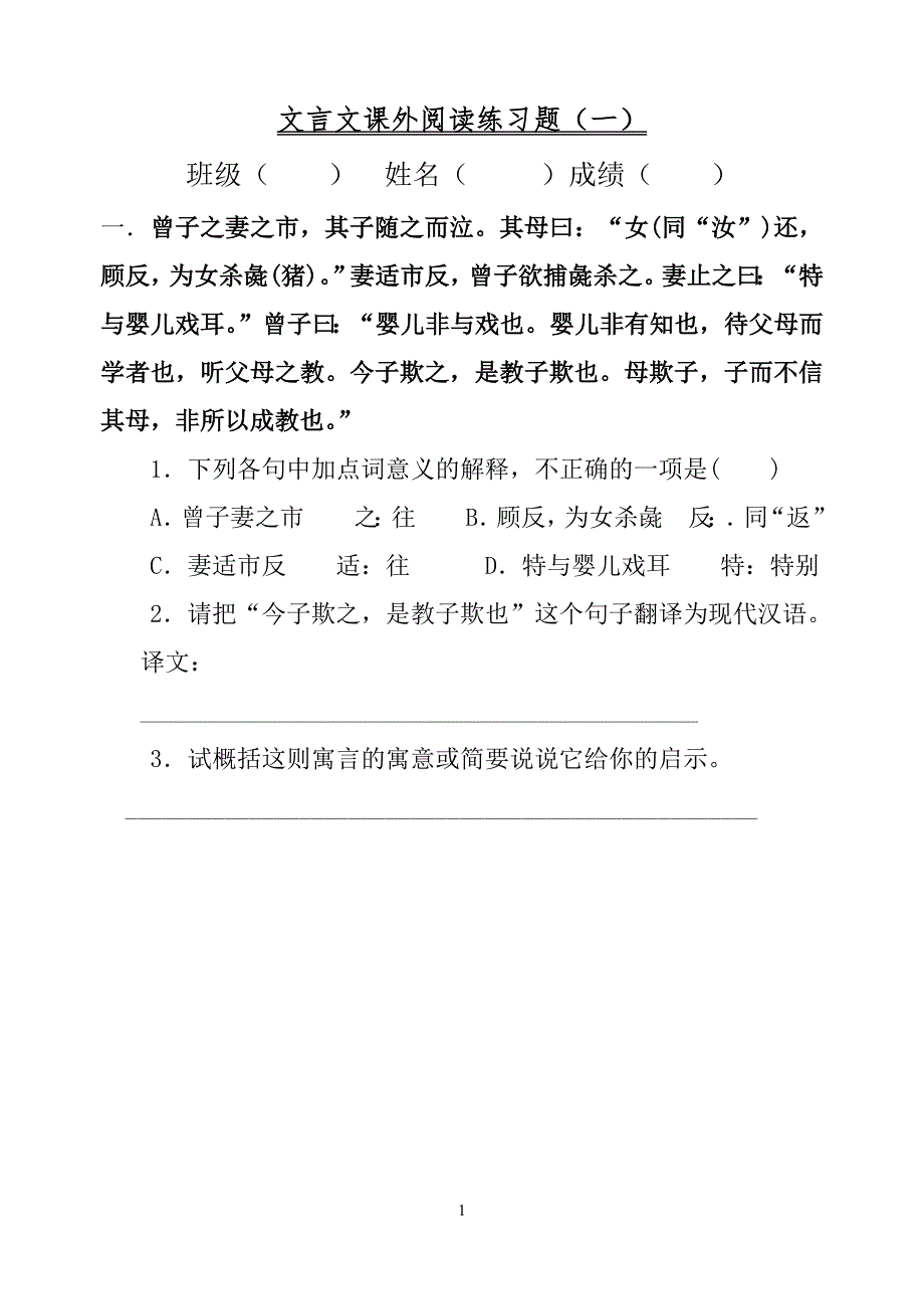 小升初文言文阅读训练题-(最新版-修订)_第1页