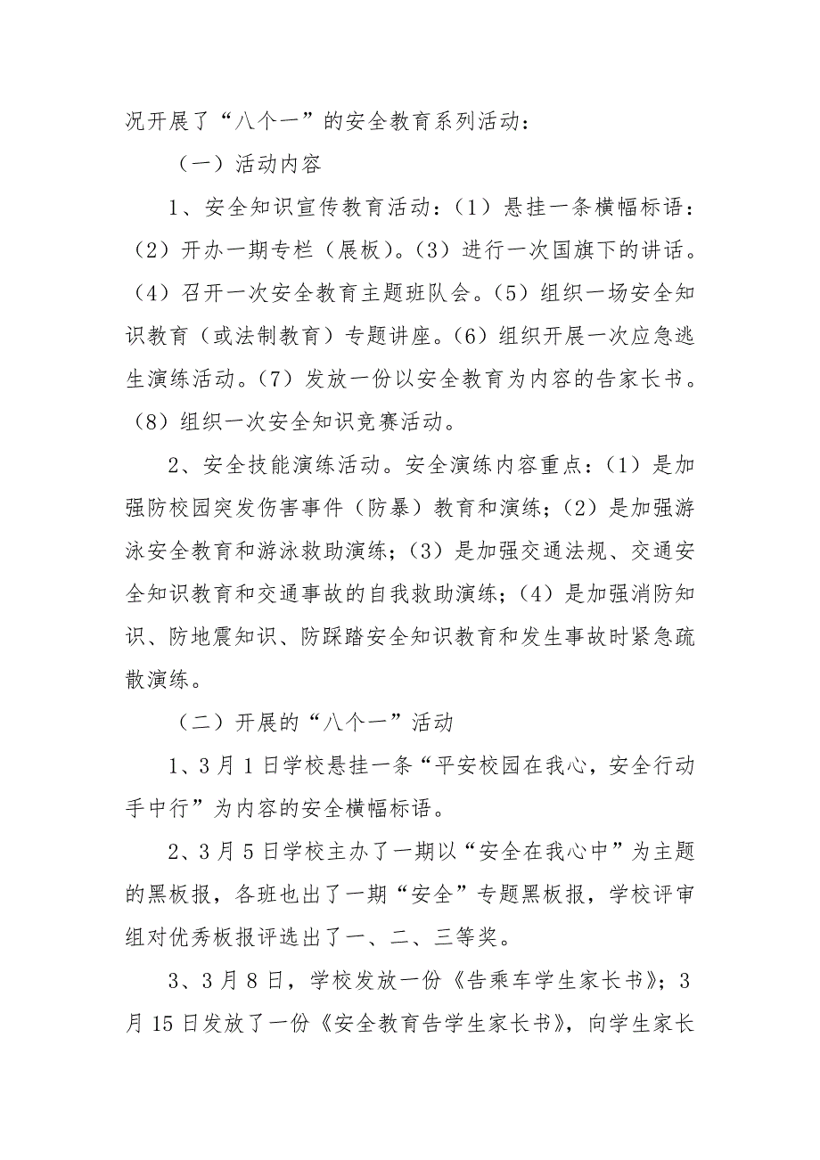 精编安全教育活动总结汇总8篇-安全生产总结-（三）_第3页