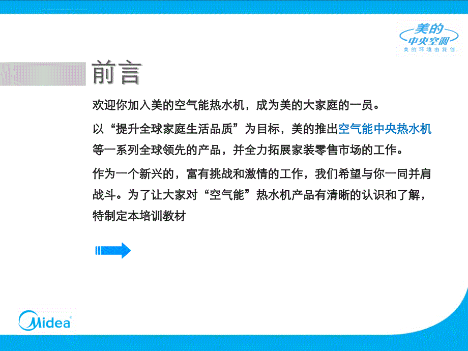 美的空气能热水机简介课件_第2页