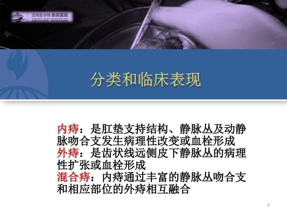 第四十章结直肠与肛管疾病（下）课件_第5页