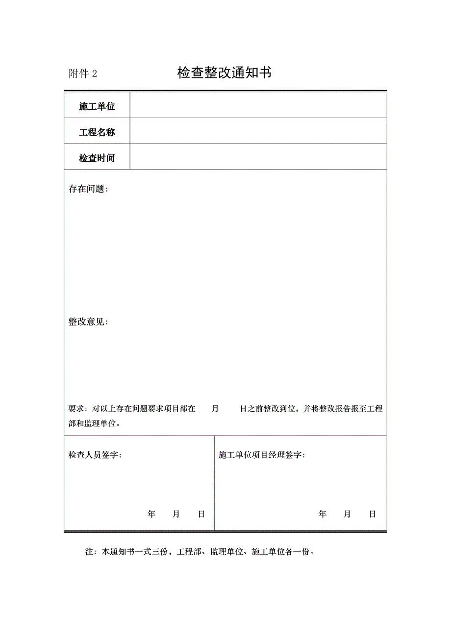 安全、质量、进度管理办法new.doc_第4页