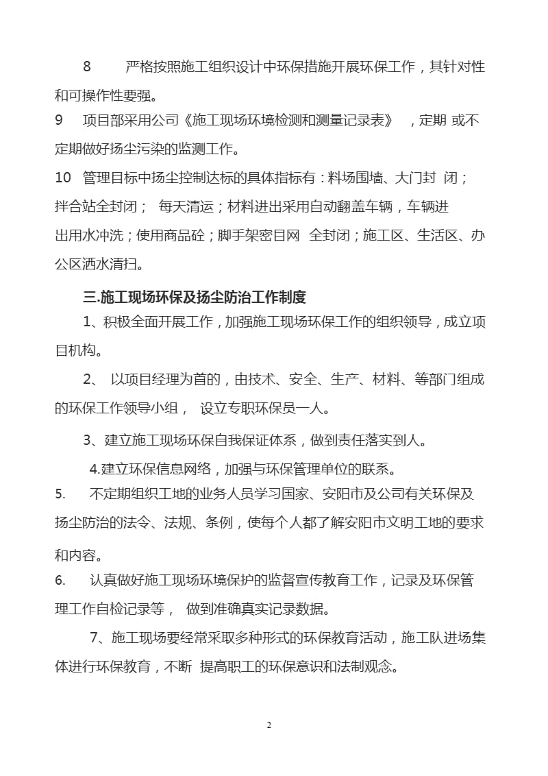 施工现场环保及扬尘防治专项方案3（9月11日）.pptx_第2页