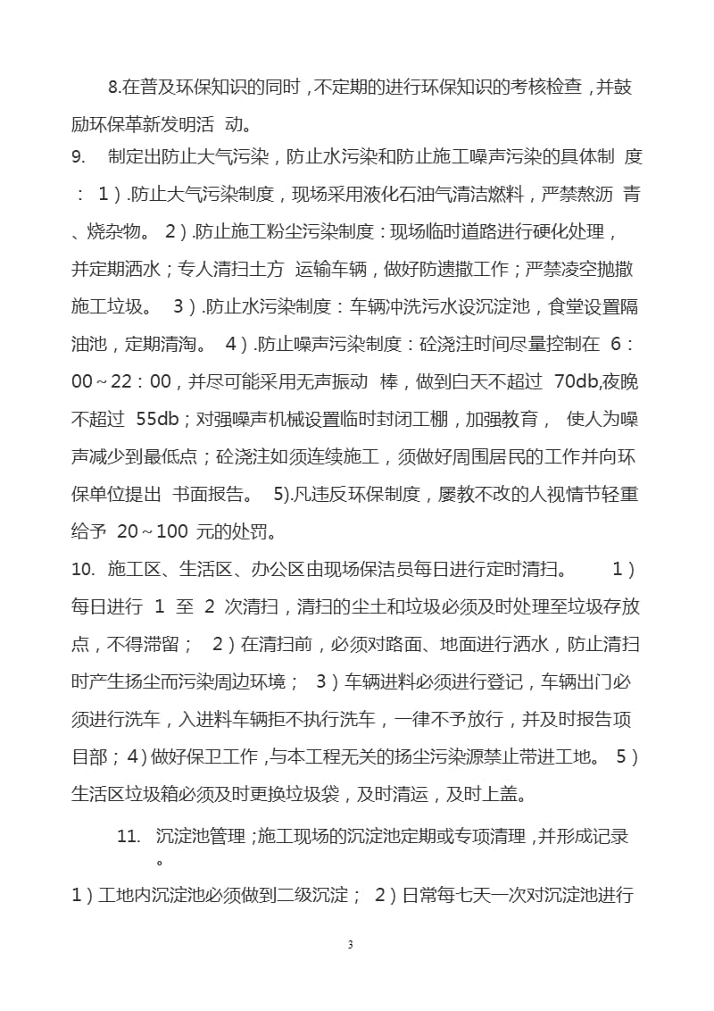 施工现场环保及扬尘防治专项方案3（9月11日）.pptx_第3页