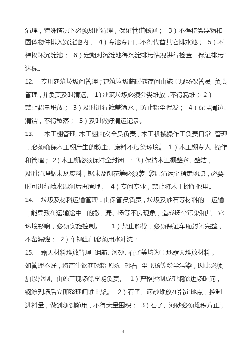 施工现场环保及扬尘防治专项方案3（9月11日）.pptx_第4页