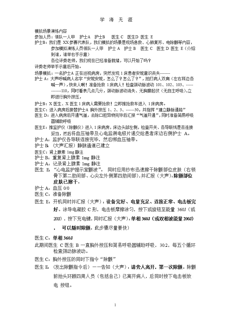 医院急救模拟场景演练（9月11日）.pptx_第1页